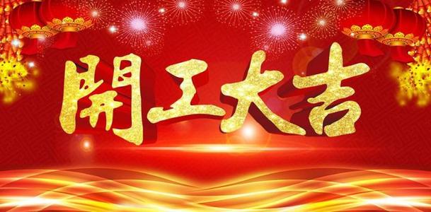 2020開工大吉，山東塑邦疫情下的開工模式