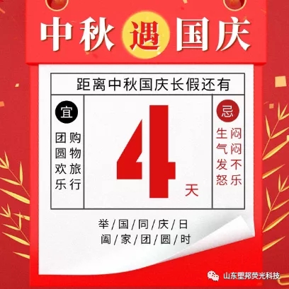 關(guān)于山東塑邦中秋/國慶雙節(jié)放假備貨的通知！