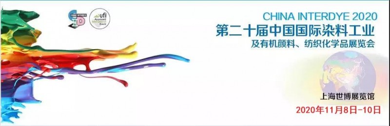 第二十屆中國國際染料工業(yè)及有機(jī)顏料、紡織化學(xué)品展覽會，山東塑邦與您不見不散！